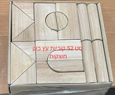 52 קוביות עץ מוצקות